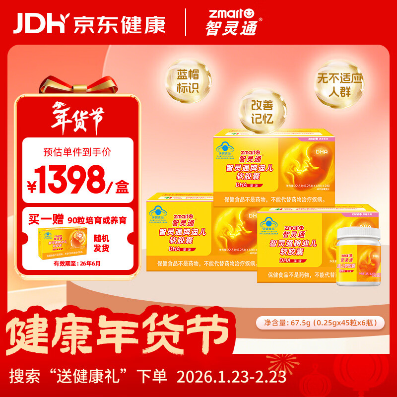 智靈通迪兒軟膠囊藻油dha嬰幼兒童dha孕產(chǎn)婦dha270粒 不適宜人群無