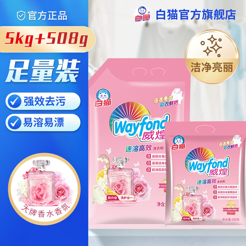 白猫威煌速溶洗衣粉5kg 508g 29.99元 - 86线报