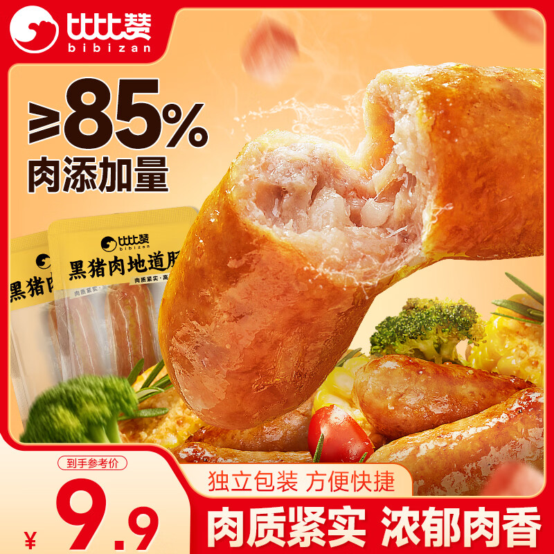 比比赞（BIBIZAN）黑猪肉地道肉肠10袋即食烤肠火山石香肠火腿肠热狗休闲零食品200g