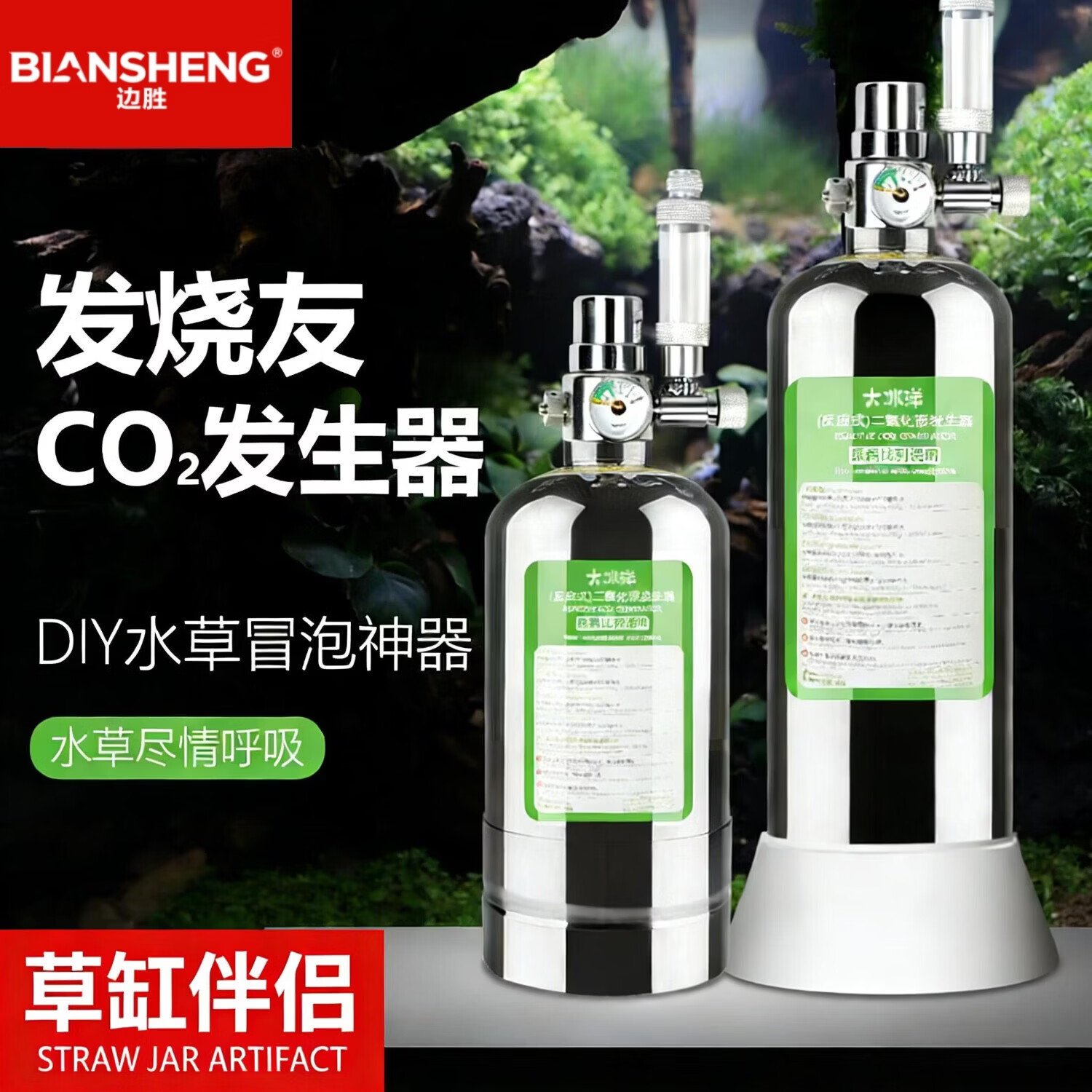 边胜鱼缸二氧化碳发生器钢瓶水草缸专用鱼缸小型co2气瓶免充气小气瓶 二氧化碳电磁阀