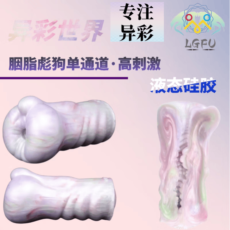 LGFU猎奇飞机杯异形动物飞机杯手动圣杯器男人发泄猎狗肛通道阴臀倒模 胭脂色