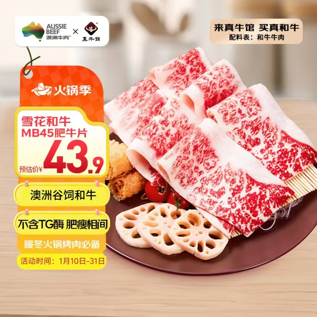 真牛馆澳洲和牛原切MB45肥牛片200g 生鲜 冬季火锅食材牛肉片【真原切】