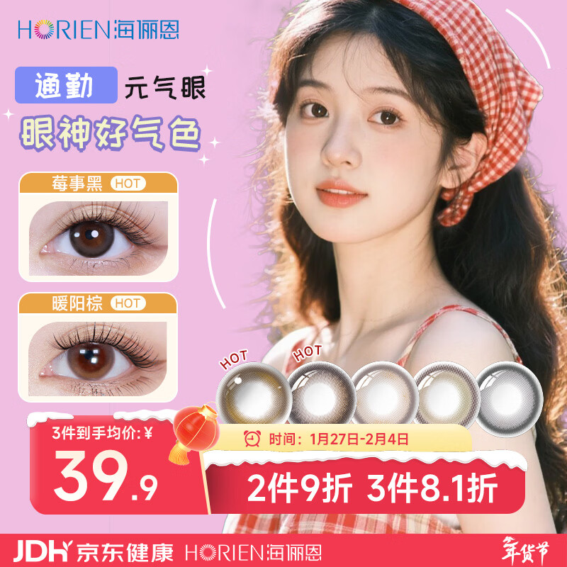 海俪恩美瞳彩色隐形眼镜 大直径校园JK日抛10片 莓事黑0度