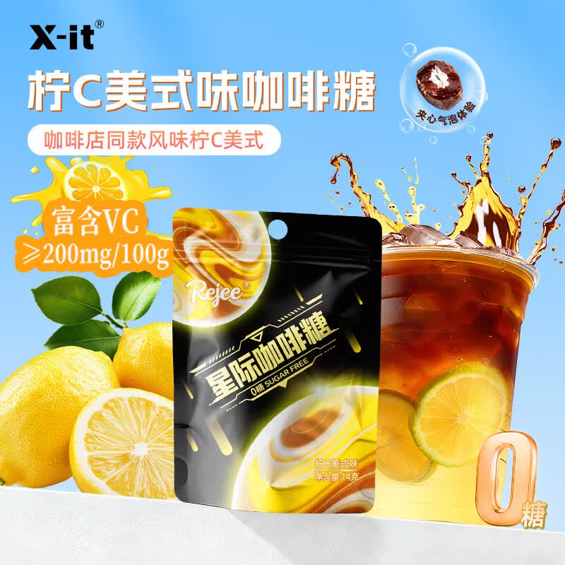 I'MINT益美滋 星际咖啡糖 柠C美式14g 黑咖啡 夹心薄荷糖 犯困醒神 润喉糖果