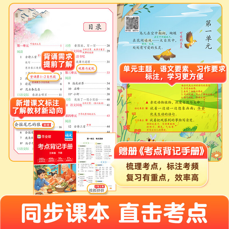 作业帮【2026春 课堂笔记下册】小学1-6年级课堂笔记含2025秋季上册 多版本人教北师苏教外研同步教材精讲语文数学英语小学生课前预习课后复习辅导书 【单本装含赠册】语文(人教版) | 同步新教材 