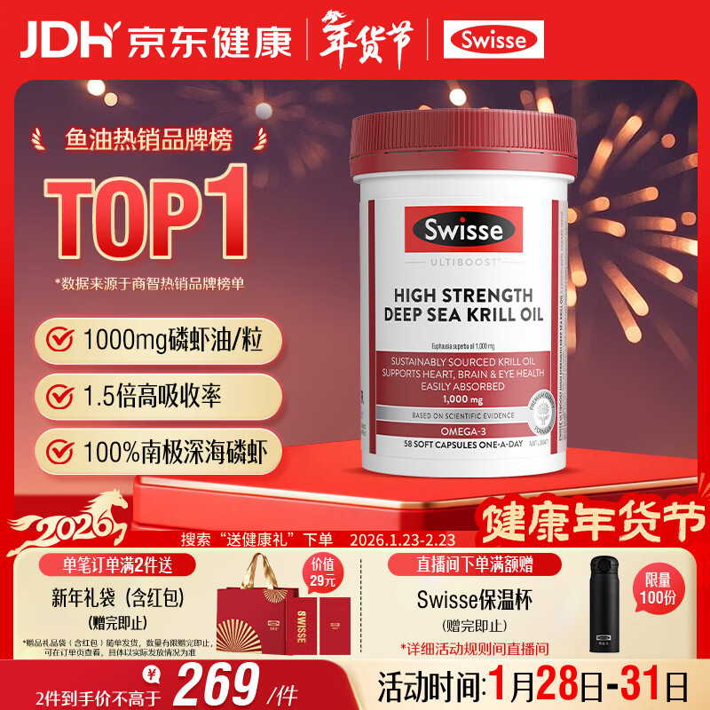 Swisse斯维诗 高浓度深海磷虾油1000mg DHA+EPA 呵护心血管眼脑 58粒/瓶