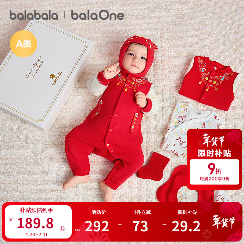 巴拉巴拉新生儿礼盒宝宝满月六件装初生婴儿红色新年拜年服礼盒 红色调00366-208126156201 66cm