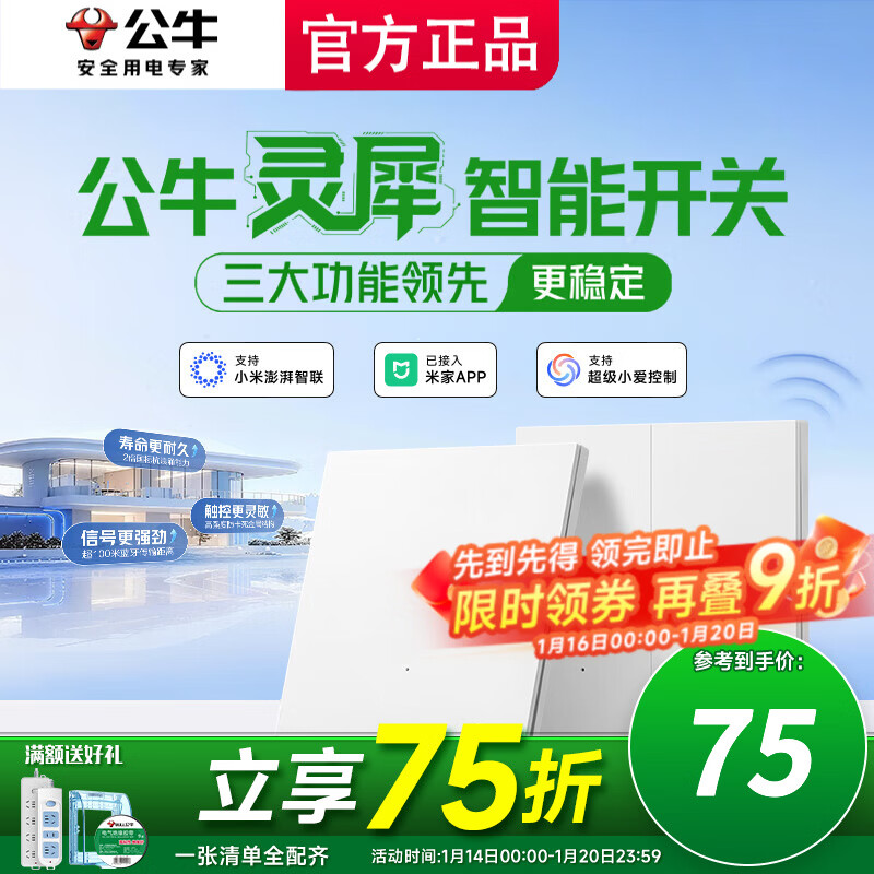 公牛（BULL）智能开关超薄面板单火零火兼容86型墙壁面板语音控制随意贴免布线 米家智能开关一开(暮雪白/零火通用)