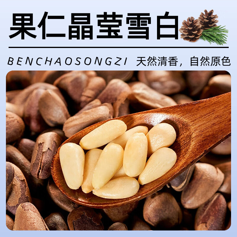 松川良品 笨炒东北开口松子罐装 新货大颗粒非油炸每日坚果炒货 笨炒松子 400g