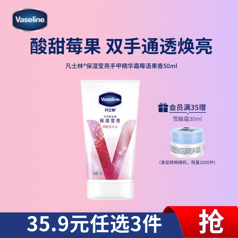 凡士林[好评第一]微醺护手霜50ml补水保湿滋润护甲留香便携 草莓果香味