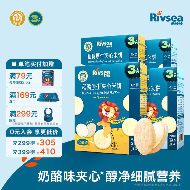 禾泱泱米饼宝宝零食 无添加白砂糖稻鸭原生多口味选择方便携带 夹心米饼4盒（酸奶2+奶酪2）