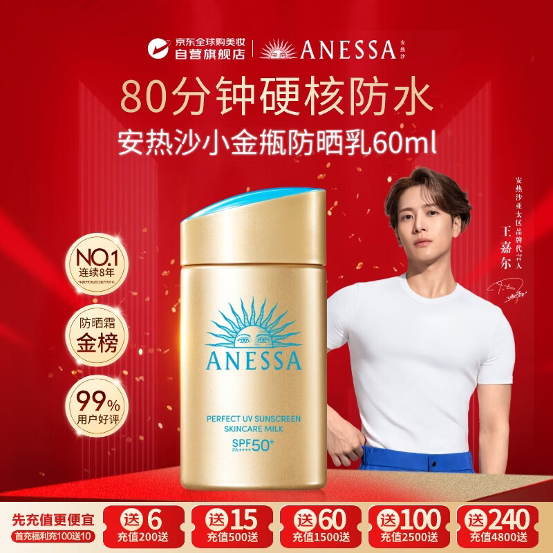 安热沙（Anessa）防晒霜小金瓶60ml 安耐晒防晒霜王嘉尔同款 男女通用生日礼物
