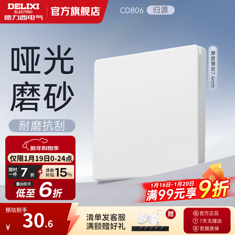 德力西（DELIXI）开关插座CD806归原系列免喷涂哑光磨砂大板面板家用空调插座暗装 一开多控开关