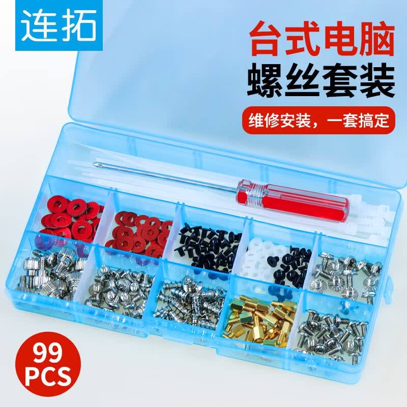 连拓电脑装机工具 台式机机箱风扇显卡主板固定螺丝套装/含12种螺丝/带螺丝刀/带白色尼龙扎带