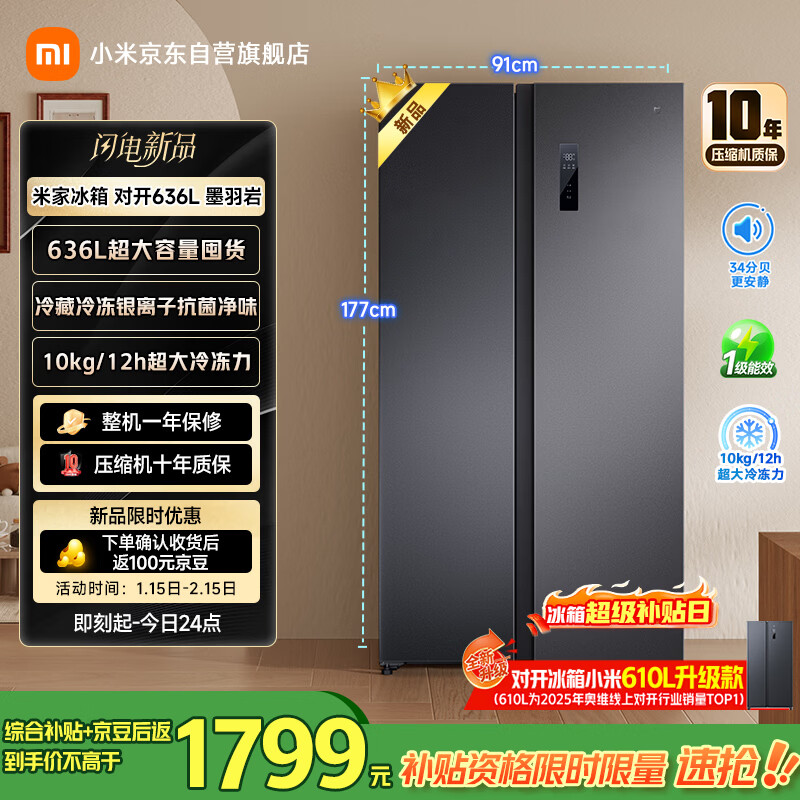 米家小米【610升级款】636L对开门冰箱家用大容量风冷无霜变频节能一级能效BCD-636WKMP国家补贴