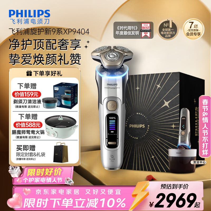 飞利浦（PHILIPS）电动剃须刀全新一代旋护式新9系ultra-24H持久净剃刮胡刀升级清洁仓 情人节礼物送男生父亲