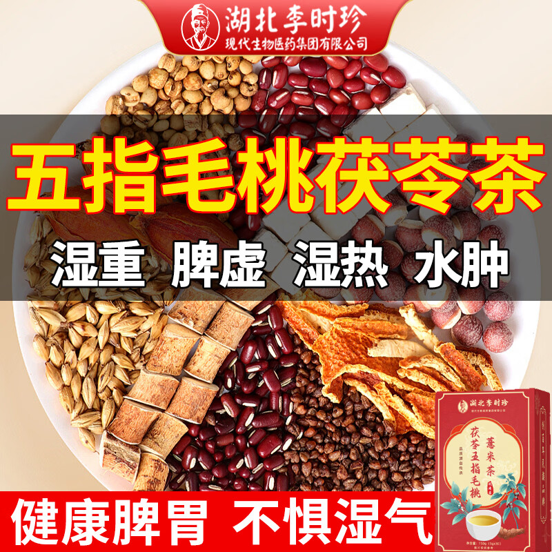 李时珍茯苓五指毛桃薏米茶祛湿茶土茯苓湿热养生茶150g/盒 三盒90包丨五指毛桃薏米祛湿茶