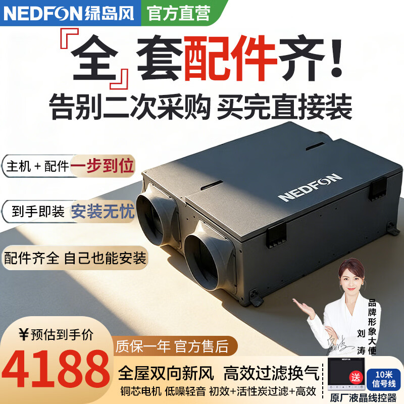 绿岛风（Nedfon）家用双向新风机吊顶安装带热交换新风系统配件包套装商用新风机换气机【带辅材套装不含安装 】 吊顶式 150m³/h 带PM2.5【APP智控款】