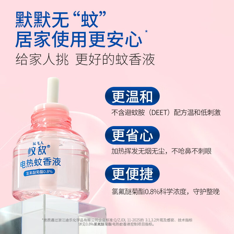 双飞人电蚊香液无香驱蚊液电热防蚊水驱蚊45ml大容量 【热销爆款】4液+1器【180晚】