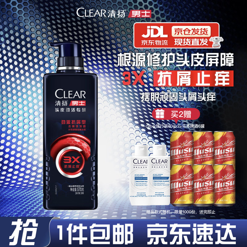 清扬男士劲能瓶洗发水抗屑止痒570g去屑修护洗头膏田栩宁同款热门商品