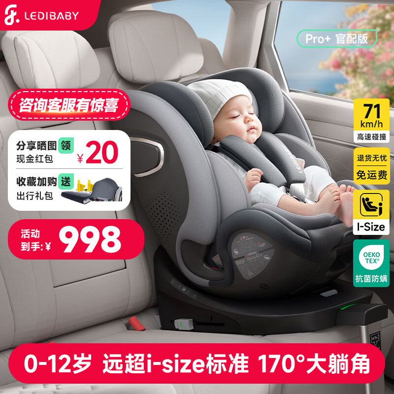 ledibaby乐蒂宝贝婴儿童安全座椅0-4-12岁汽车用宝宝座椅车载可坐躺 太空舱Pro+官配版【月影灰】
