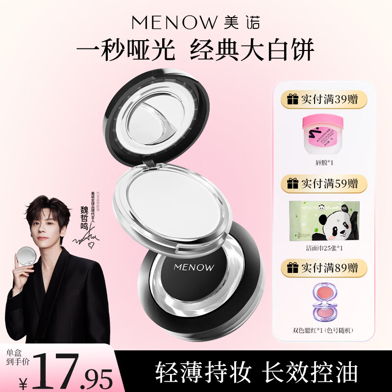 美诺（MENOW）粉饼定妆粉控油持久防水防汗蜜粉干皮油皮高光提亮散粉 新年礼物 13#自然色-2盒【经典款】