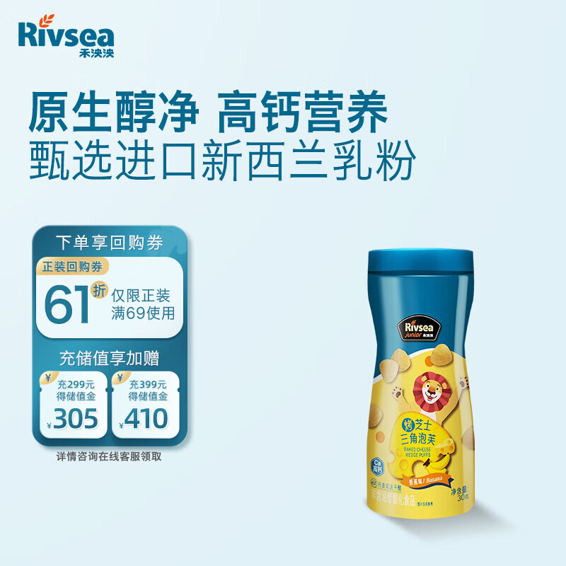 禾泱泱烤芝士三角泡芙香蕉味30g口感酥松宝宝零食小巧易抓稻鸭大米