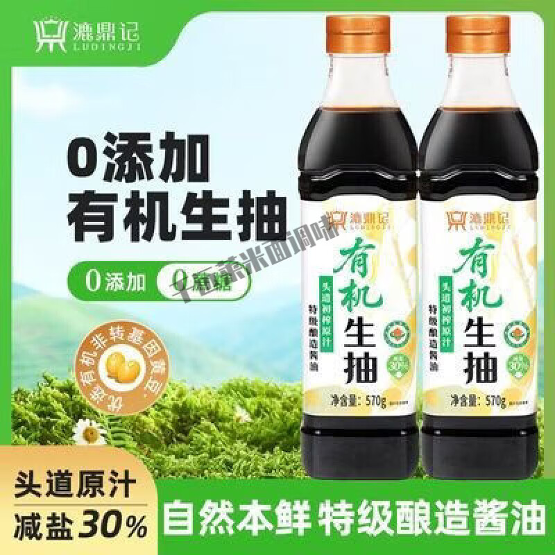 漉鼎记有机生抽特级酱油酿造家用凉拌炒菜点蘸厨房调味料 【漉鼎记】有机生抽570g1瓶