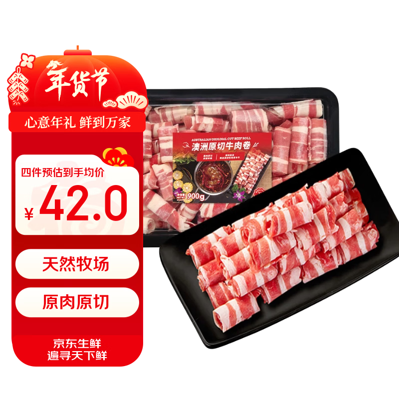 HUADONG华东食品澳洲Teys原切牛肉卷900g 火锅食材肥牛卷 草饲牛肉生鲜