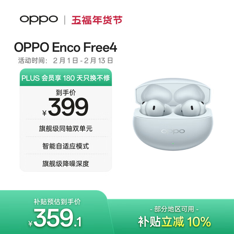 OPPO Enco Free4 真无线入耳式蓝牙耳机降噪耳机翻译耳机通用苹果华为小米手机 水漾蓝