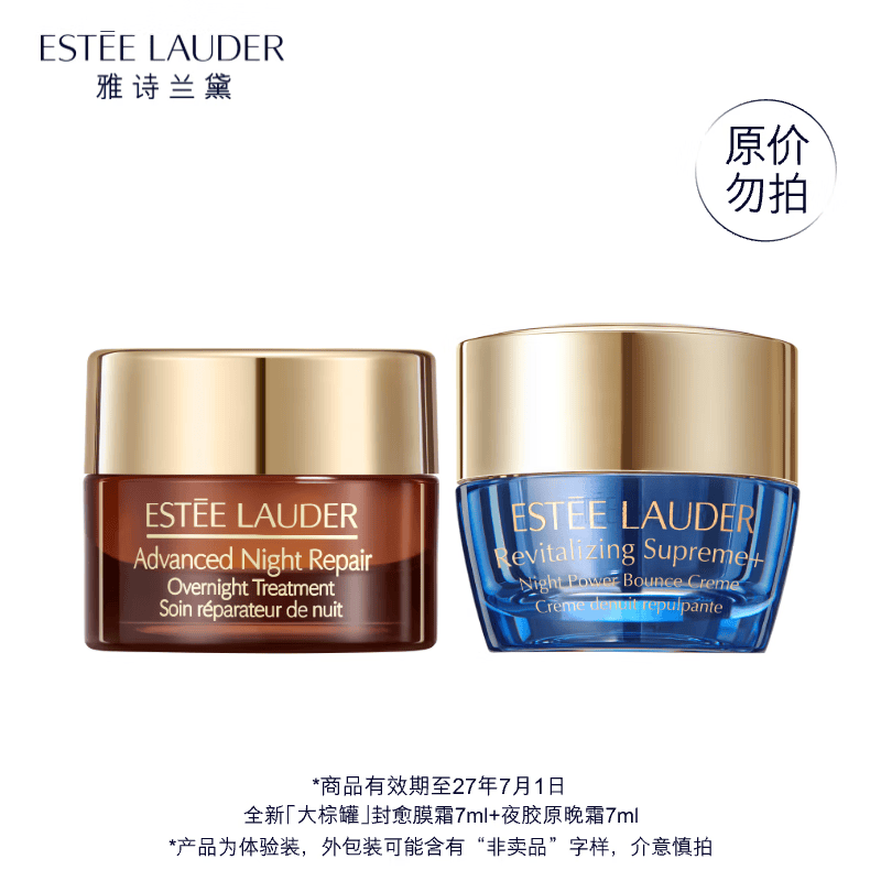 雅诗兰黛（Estee Lauder）plus开卡礼-夜愈修护尝鲜礼（霜膜7ml+晚霜7ml）效期至27年7月1日
