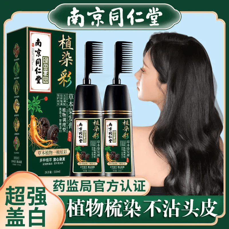 南京同仁堂纯盖白发染发剂膏天然植物染发孕妇可用染膏不沾头皮自己梳正品牌 【棕黑色】【健康染发不致癌-不沾头皮】 售后无忧退货包运费