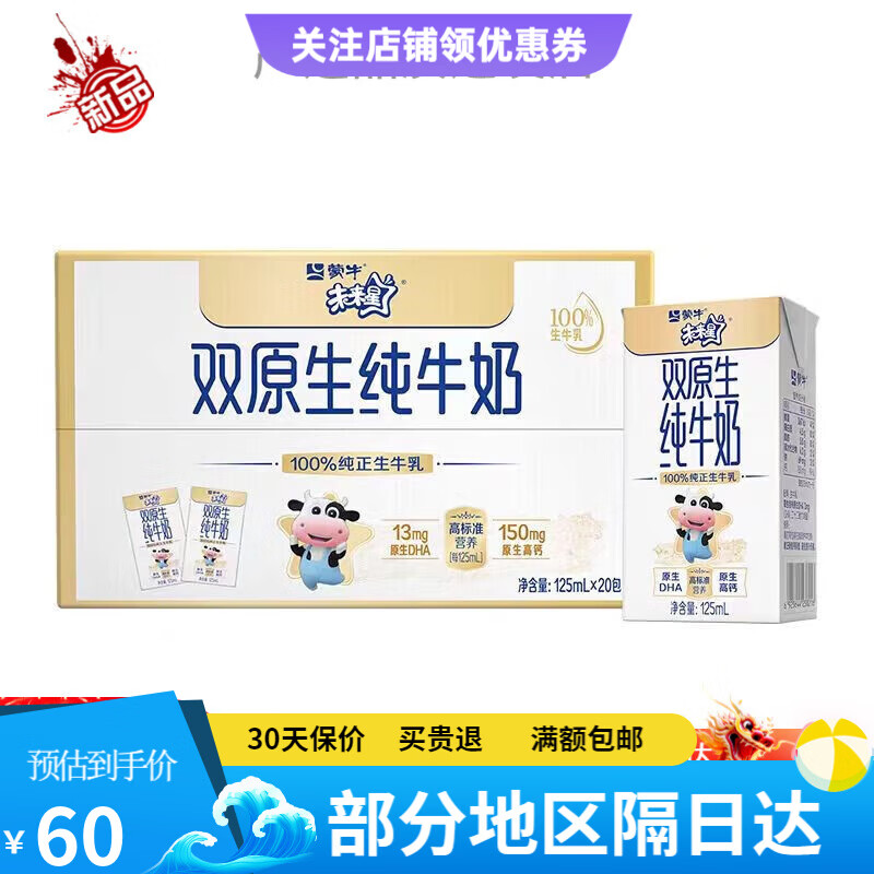 蒙牛未来星双原生纯牛奶190mL*12盒/125mL*20盒儿童营养早餐奶 未来星双原生125mL*20盒