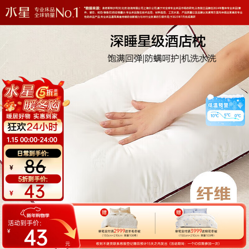 水星家纺枕头枕芯酒店枕头护颈枕头芯家用单个纯棉抗菌可水洗中枕48x74cm