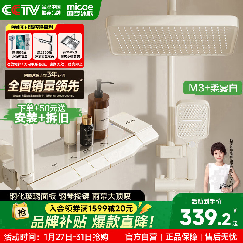 四季沐歌卫浴淋浴花洒套装奶白四功能增压浴室淋浴器钢琴键花洒全套M3+