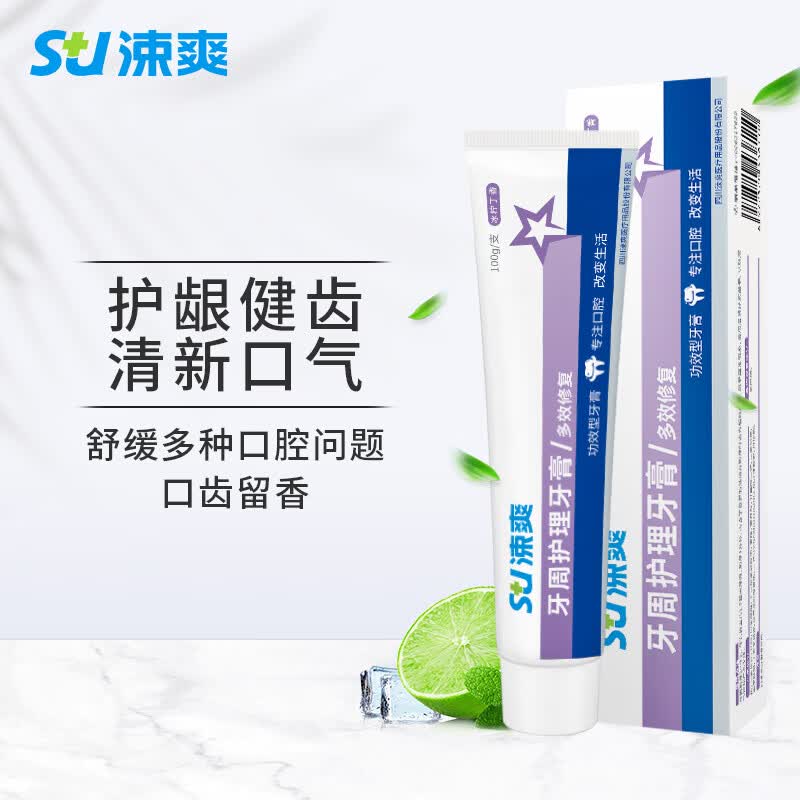 涑爽牙膏护龈固齿抗敏感去牙垢结石清新口气改善牙龈出血【赠品】20g