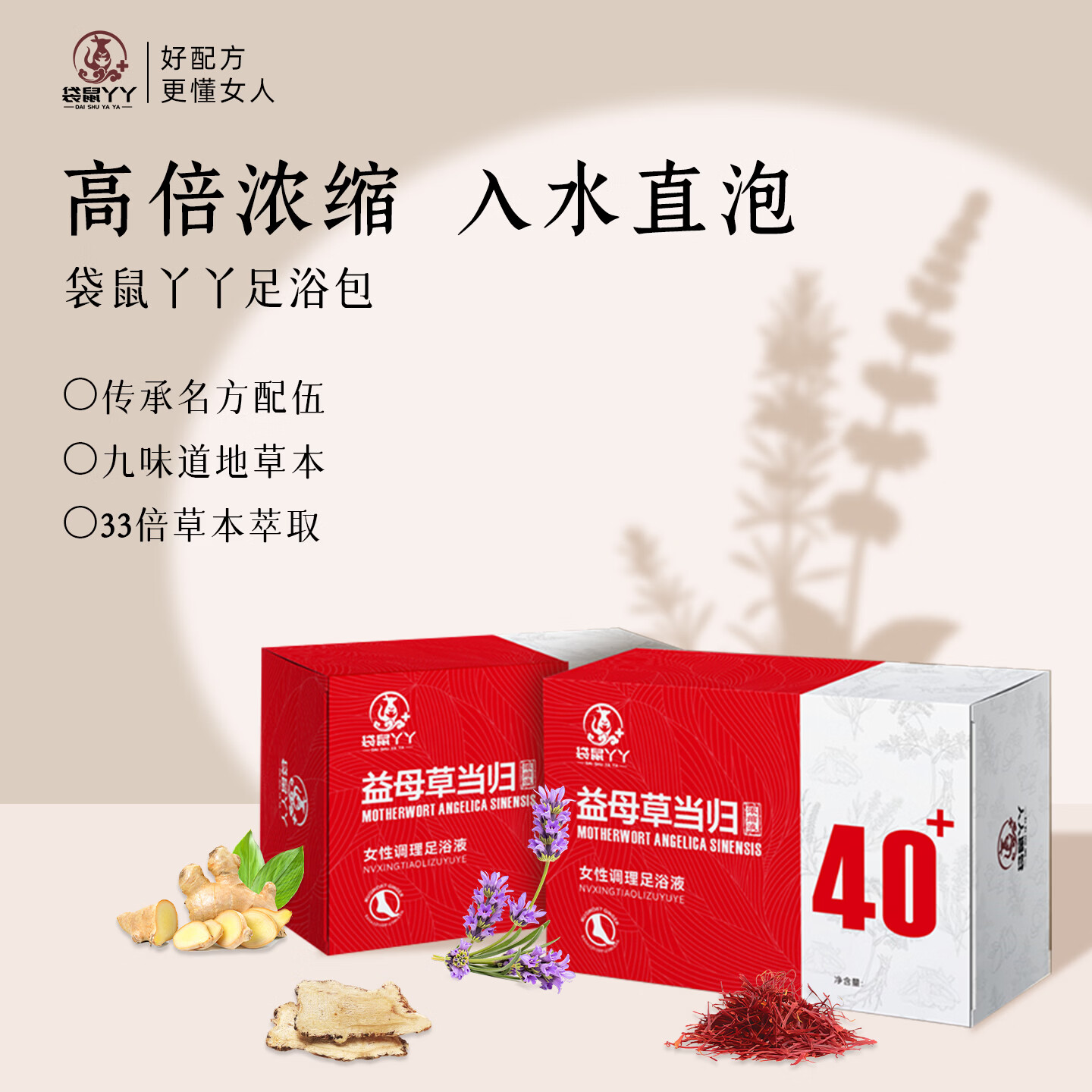 袋鼠丫丫艾草泡脚药包足浴液女士专用生姜中草药益母草免煮中老年泡脚药包 一盒装【20包*30g】益母草当归等9种药材