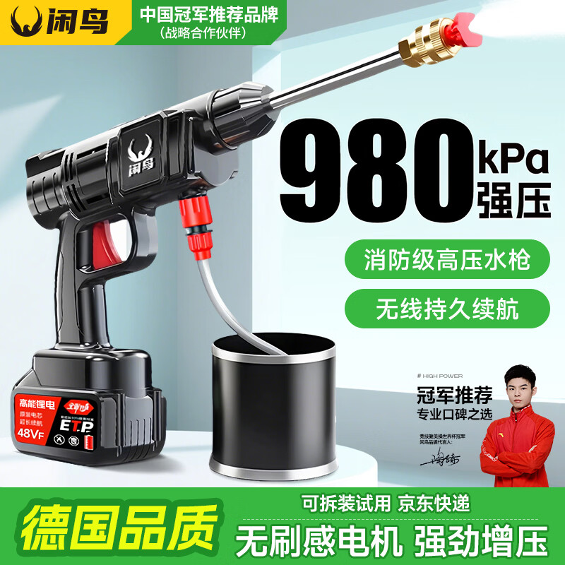 闲鸟（XIANNIAO）无线高压水枪洗车机家用洗车神器全套院子喷冲清洗地锂电池刷车泵