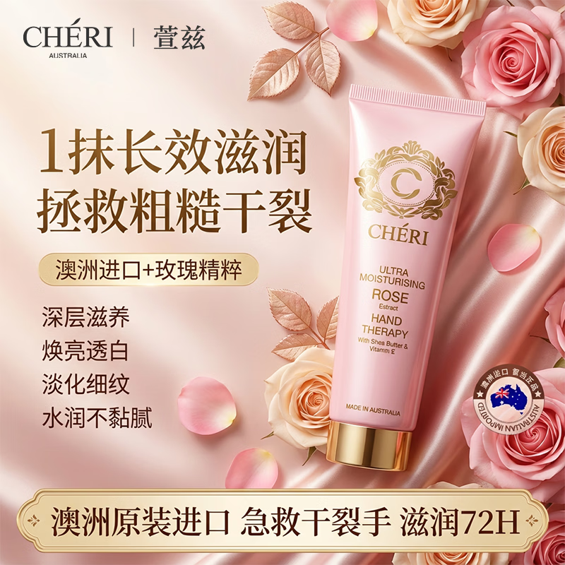 Cheri萱兹澳洲进口玫瑰精华护手霜75ml修护滋润不粘腻-效期2026年10月