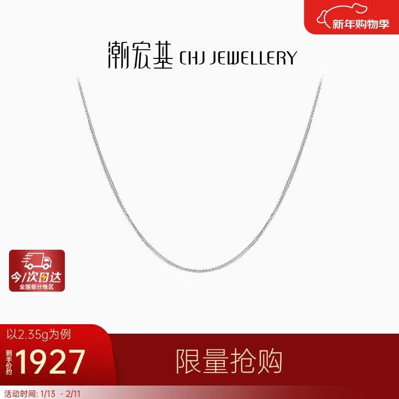 潮宏基肖邦链PT950铂金项链女素链送女友生日礼物计价 约2.35g