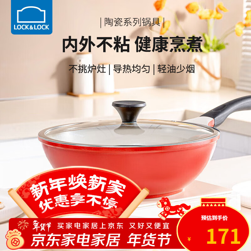 乐扣乐扣（LOCK&LOCK） 陶瓷不粘炒锅不粘锅 炒菜锅平底无油烟燃气电磁炉通用 红色【升级款】 30cm 【带锅盖】