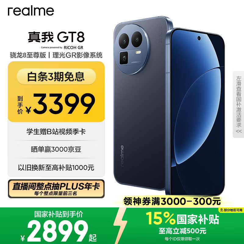 realme真我GT8 OPPO 骁龙8至尊版 2K 144Hz高刷直屏 5000万潜望长焦  电竞游戏学生手机京东自营12+512蓝