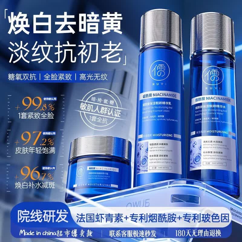 RUYI玻色因胶原蛋白水乳补水保湿紧致抗皱淡纹烟酰胺美白 【水乳霜】精华水+精华乳+精华霜50g