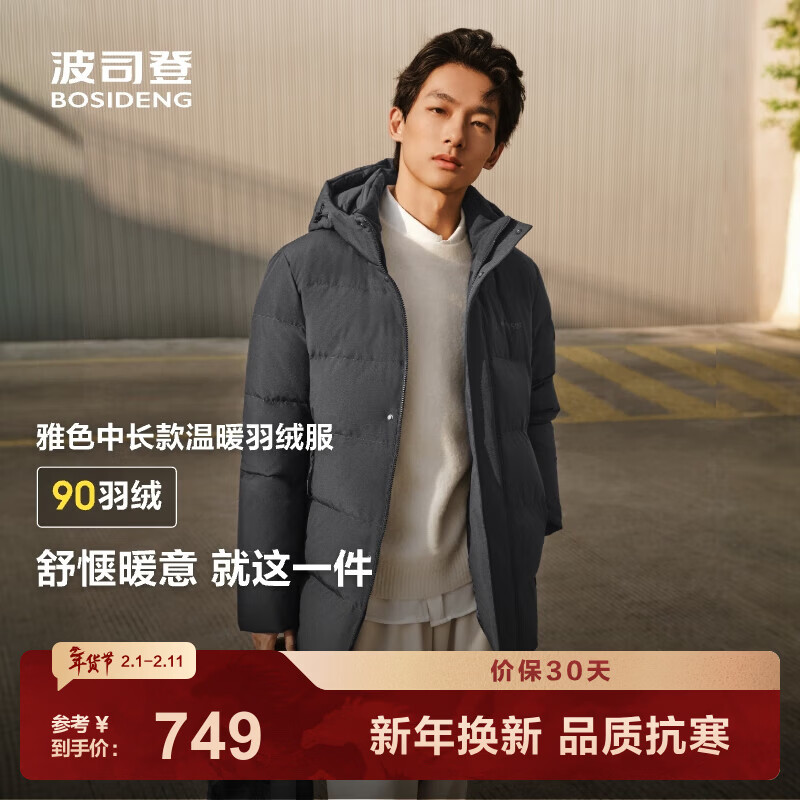 波司登（BOSIDENG）2025年新款羽绒服短款男款90绒通勤中长款防风连帽保暖外套 钢铁灰|8224店长推荐-趋势推荐 M 175/96A 体重约130-140斤