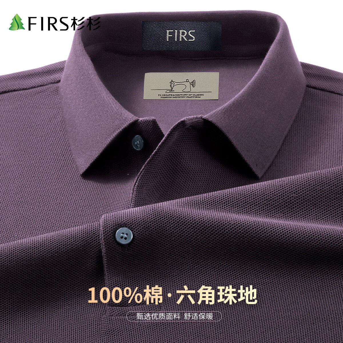 杉杉（FIRS）【100%重磅珠地棉】秋季亲肤柔顺舒适透气男士长袖POLO衫 深紫 3XL 190/104A