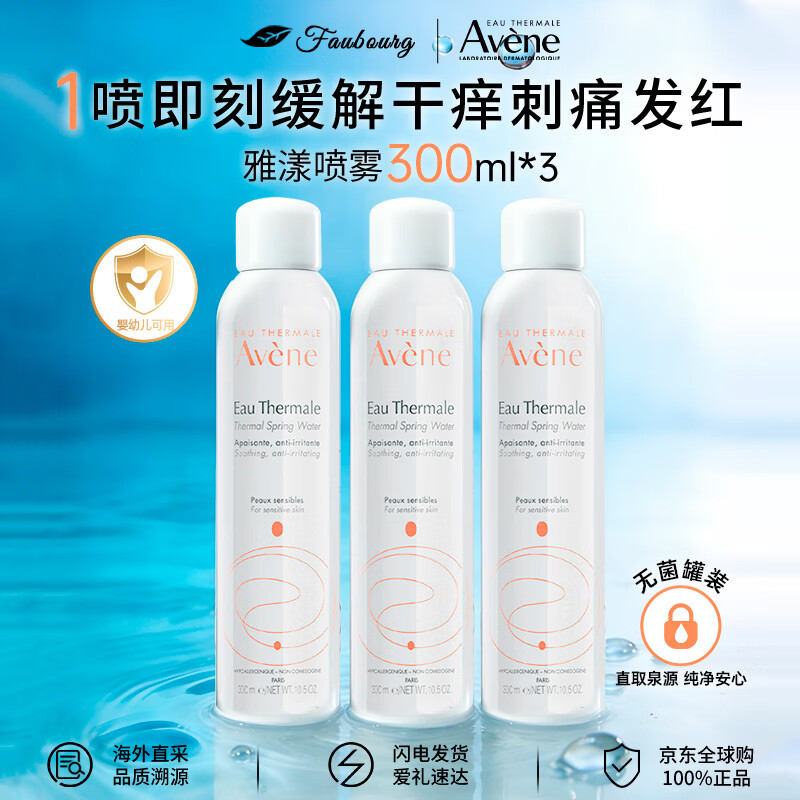 雅漾（Avene）法国原装进口舒护活泉水爽肤水 舒缓调理敏感肌 【实惠装】雅漾大喷300ml 3瓶
