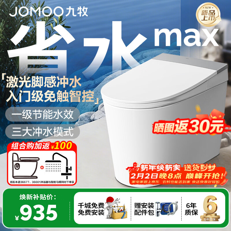 九牧（JOMOO）轻智能马桶座圈加热脚感冲水久坐提醒虹吸坐便器一级水效5342升级 【26年新品脚感免触冲+久坐提醒】SQ5352 400坑距【390以上选择】