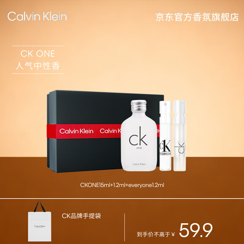 Calvin Klein ck香水Q香小样试香礼盒(15ml+1.2ml*2+60元回购券)生日新年礼物
