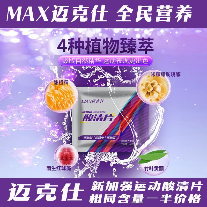 跑能康比迈克仕特酸轻片清乳酸清片 马拉松跑步爬山越野骑行乳酸堆积 【酸轻片清酸必备】无惧肌肉酸痛 10粒*5盒