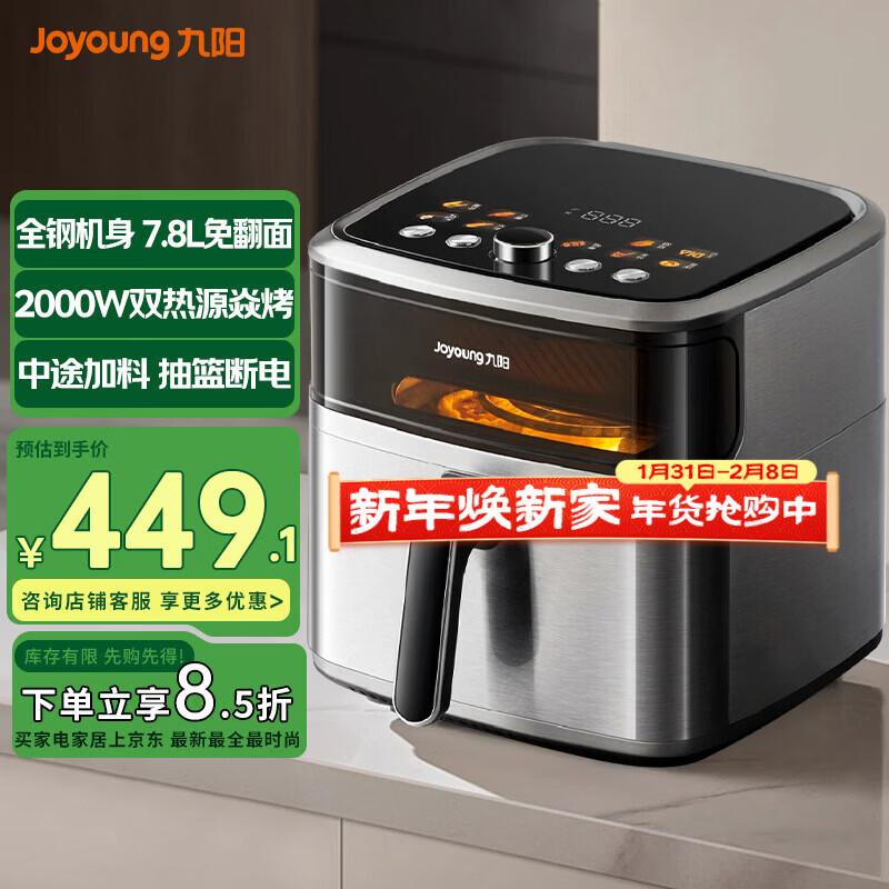 九阳空气炸锅上下双热源免翻面炸锅 焱烤 7.8L大容量上可视大视窗全身不锈钢 蒸汽蒸烤一体机 KL80-V587Y 7.8L